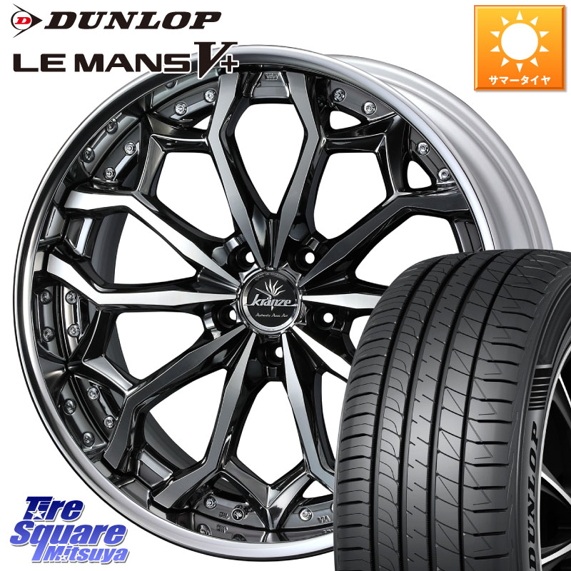 DUNLOP ダンロップ LEMANS5+ ルマンV+ 245/40R20WEDS Kranze Zildawn ReverseRim LoDisk 20インチ 3ピース 20X8.5J 42 5穴 114.3 デリカD:5 エクストレイル X-TRAIL 日産 エクリプスクロス RVR ハリアー フーガ FUGA 日産 シーマ 日産|タイヤスクエアミツヤ