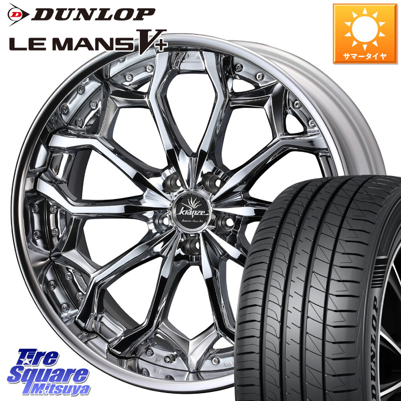 WEDS Kranze Zildawn ReverseRim クローム LoDisk 19インチ 3ピース 19 X 8.0J +35 5穴 114.3 DUNLOP ダンロップ LEMANS5+ ルマンV+ 225/45R19