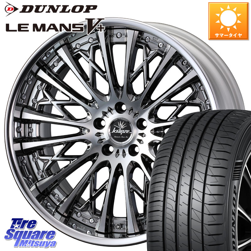 DUNLOP ダンロップ LEMANS5+ ルマンV+ 245/35R20WEDS Kranze Schritt ReverseRim LoDisk 3ピース ホイール 20インチ 20X9.0J 38 5穴 114.3 アルファード ヴェルファイア カスタムサイズ|タイヤスクエアミツヤ