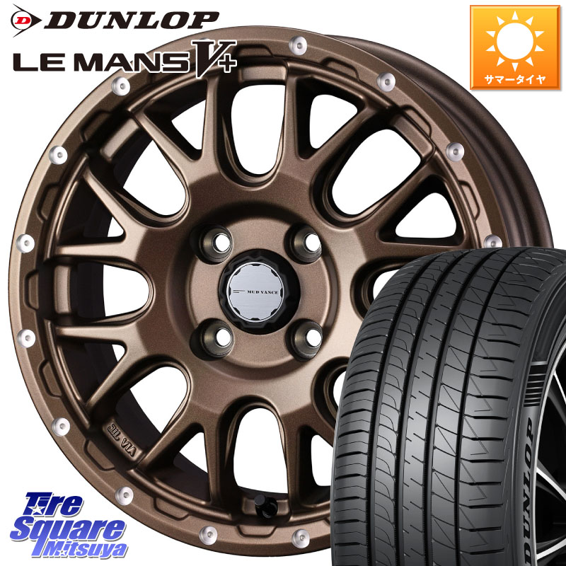 DUNLOP ダンロップ LEMANS5+ ルマンV+ 165/60R15WEDS 41137 マッドヴァンス08 MUD VANCE 08 BR 4H ホイール 15インチ 15X4.5J 45 4穴 100 デリカミニ4WD キャスト[アクティバ] ハスラー ピクシスジョイ[Cグレード] ハイゼットアゲトラCustom車用※軽自動車専用ホイール｜タイヤスクエアミツヤ