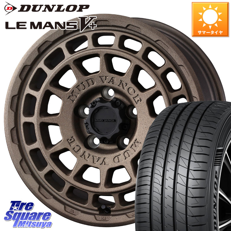 DUNLOP ダンロップ LEMANS5+ ルマンV+ 205/55R16WEDS MUDVANCE X TYPE F ホイール 16インチ マッドヴァンス タイプF 16X7.0J 35 5穴 114.3 GRヤリスRSノーマルキャリパー|タイヤスクエアミツヤ