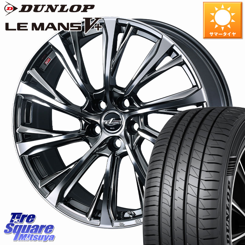 WEDS LEONIS JG レオニスJG ホイール 20インチ 20 X 8.0J +45 5穴 114.3 DUNLOP ダンロップ LEMANS5+ ルマンV+ 245/35R20 50系エスティマ 10系カローラクロス MAZDA6 10系アルファード 70系カムリ