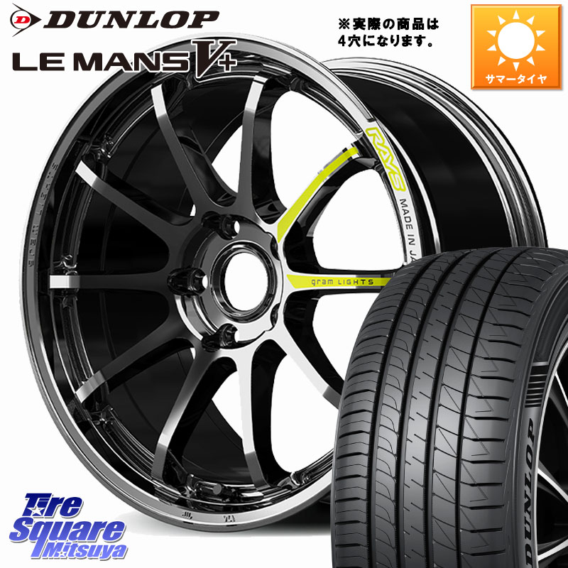 RAYS 【欠品次回要問合せ】 gramLIGHTS 57NR LIMITED ホイール 17インチ◇参考画像 17 X 7.0J +47 4穴 100 DUNLOP ダンロップ LEMANS5+ ルマンV+ 205/45R17