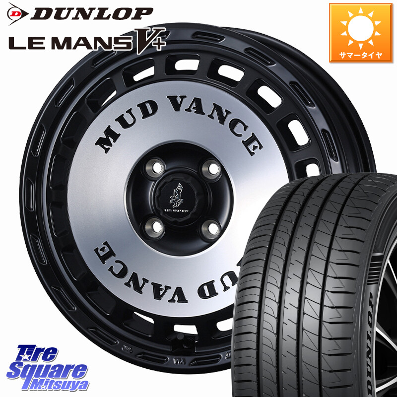 DUNLOP ダンロップ LEMANS5+ ルマンV+ 165/65R15WEDS MUD VANCE DX ホイール 15インチ マッドヴァンスDX 15X4.5J 45 4穴 100 ダイハツTAFT Mx27/37/47Sソリオ・MB37SデリカD2 MAx6S系ソリオ デリカ ミニ DELICA MINI デリカD:2 D2 シボレークルーズ|タイヤスクエアミツヤ