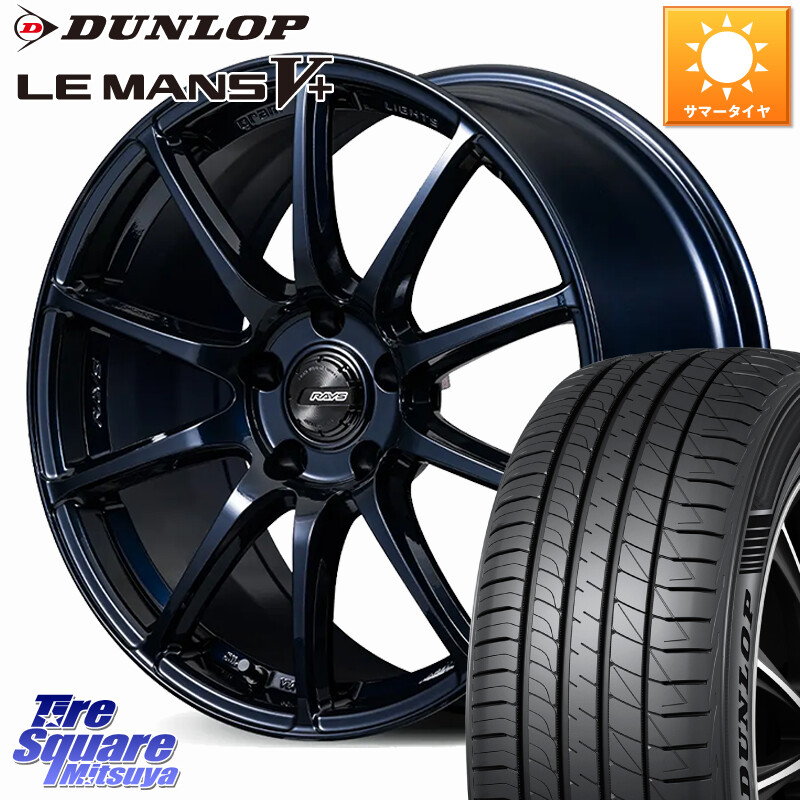 DUNLOP ダンロップ LEMANS5+ ルマンV+ 235/45R18RAYS gramLIGHTS 57TR グラムライツ ブルーパール ホイール 18インチ 18X8.0J 38 5穴 114.3 CY2アコード GS (GS F除く) レクサス アコード｜タイヤスクエアミツヤ