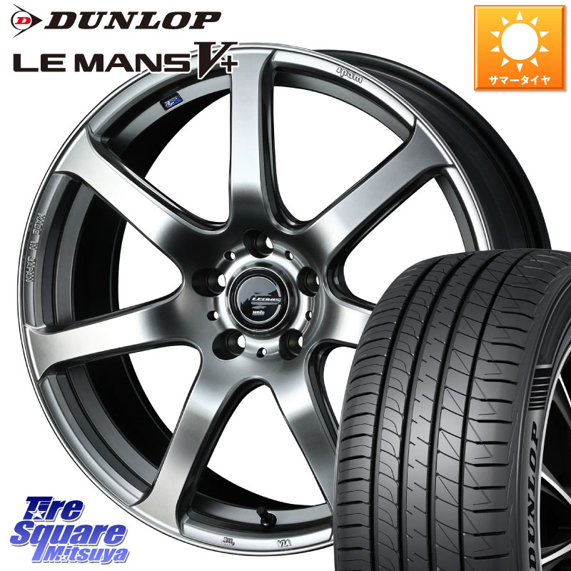 DUNLOP ダンロップ LEMANS5+ ルマンV+ 225/45R18WEDS レオニス Navia ナヴィア07 ウェッズ ホイール 18インチ 18X7.0J 47 5穴 100 レガシー レガシィ ワゴン｜タイヤスクエアミツヤ
