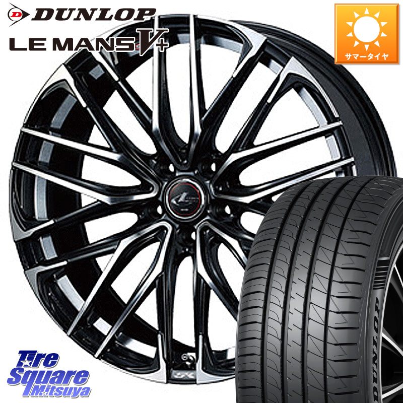 DUNLOP ダンロップ LEMANS5+ ルマンV+ 225/45R17WEDS 38320 レオニス SK PBMC 5H ウェッズ Leonis ホイール 17インチ 17X7.0J 47 5穴 114.3|タイヤスクエアミツヤ