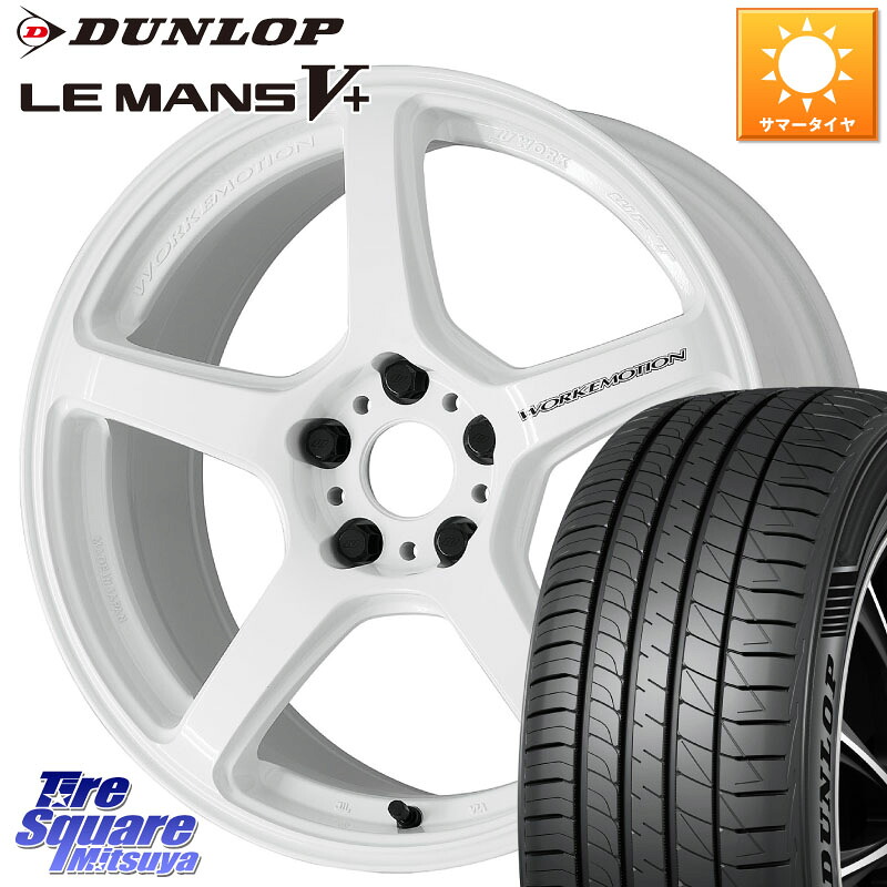 WORK ワーク EMOTION エモーション T5R ICW 18インチ 18 X 7.5J +43 5穴 114.3 DUNLOP ダンロップ LEMANS5+ ルマンV+ 215/40R18