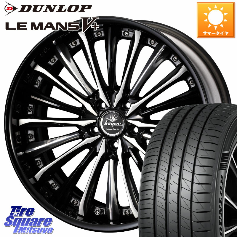 WEDS Kranze Vierharm ReverseRim LoDisk 20インチ 3ピース 20 X 8.0J +35 5穴 114.3 DUNLOP ダンロップ LEMANS5+ ルマンV+ 245/35R20 30系アルファード 30系ヴェルファイア 20系アルファード