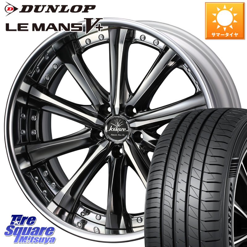 WEDS Kranze Maricive ReverseRim LoDisk 20インチ 3ピース 20 X 8.5J +43 5穴 114.3 DUNLOP ダンロップ LEMANS5+ ルマンV+ 245/35R20 10系アルファード 267,381円