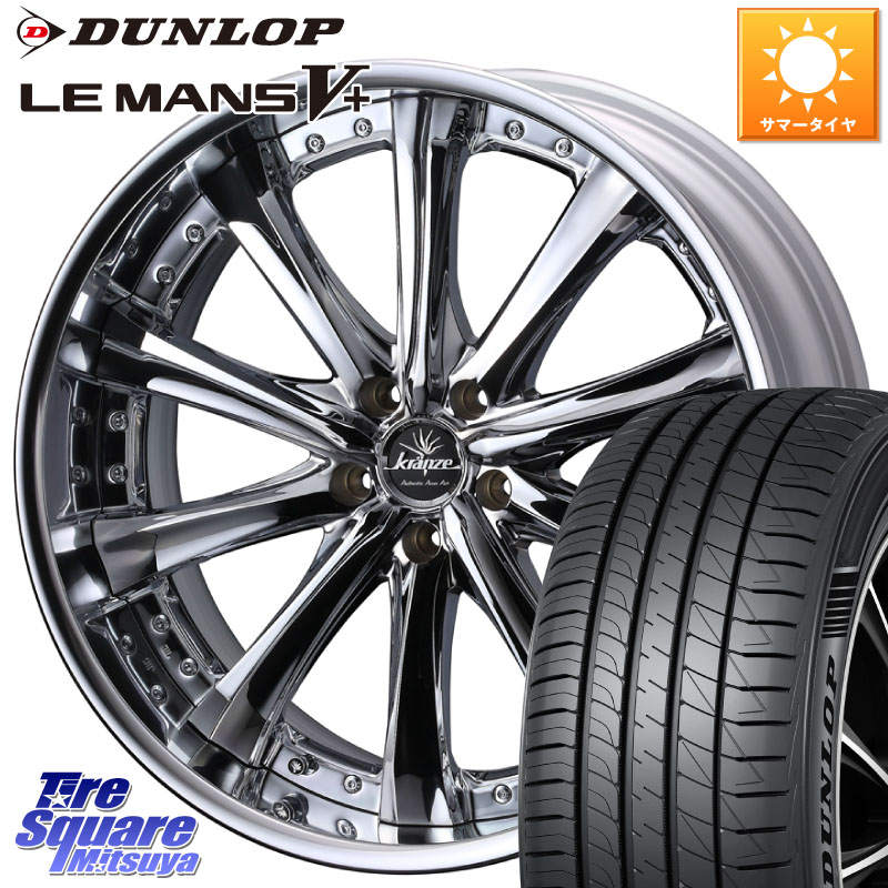 DUNLOP ダンロップ LEMANS5+ ルマンV+ 225/35R19WEDS Kranze Maricive ReverseRim LoDisk 19インチ 3ピース 19X8.5J 43 5穴 114.3 インサイト|タイヤスクエアミツヤ