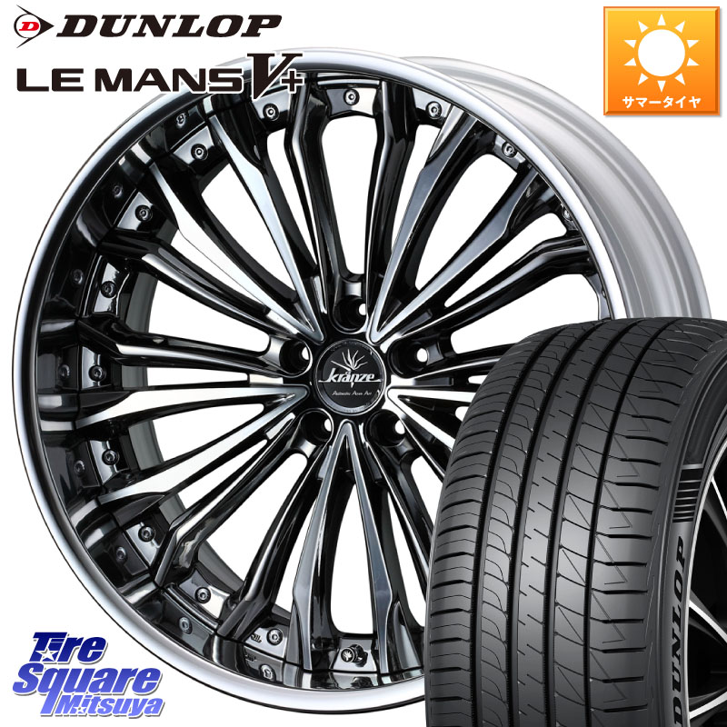 WEDS Kranze Felsen ReverseRim LoDisk 20インチ 3ピース 20 X 8.5J +43 5穴 114.3 DUNLOP ダンロップ LEMANS5+ ルマンV+ 245/35R20 10系アルファード
