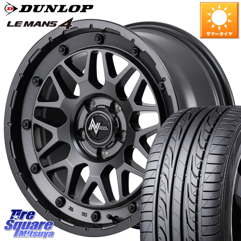 MANARAY NITRO POWER ナイトロパワー M29 STINGER スティンガー ホイール 16インチ 16 X 7.0J +40 5穴 114.3 DUNLOP ダンロップ LEMANS 4 ルマン4 LM704 サマータイヤ 225/60R16