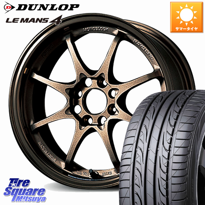 DUNLOP ダンロップ LEMANS 4 ルマン4 LM704 サマータイヤ 195/50R15RAYS 【欠品次回要問合せ】 CE28N 8SPOKE VOLK RACING 鍛造 ホイール 15インチ 15X5.5J 45 4穴 100｜タイヤスクエアミツヤ