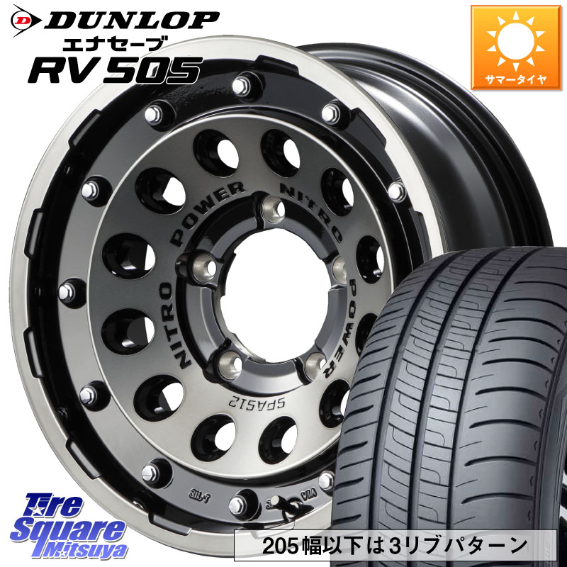 DUNLOP ダンロップ エナセーブ RV 505 ミニバン サマータイヤ 215/65R16MANARAY MID ナイトロパワー H12 SHOTGUN BC ※インセット-5 ホイール 16インチ 16X6.0J 0 5穴 139.7 ジムニー専用(要オーバーフェンダー等) ジムニ&minus;シエラ/ノマド(カスタム) AZオフロード カス｜タイヤスクエアミツヤ