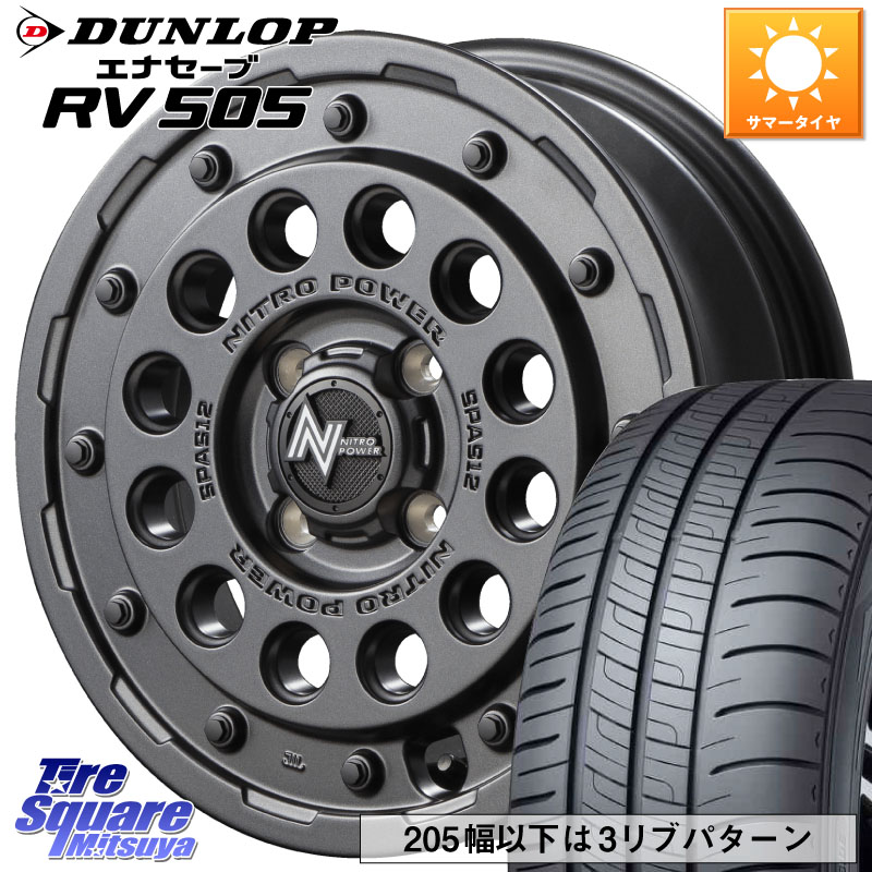 MANARAY MID ナイトロパワー H12 SHOTGUN BB ショットガン 15インチ 15 X 5.0J +45 4穴 100 DUNLOP ダンロップ エナセーブ RV 505 ミニバン サマータイヤ 165/60R15 キャスト[アクティバ] ピクシスジョイ[Cグレード] ハイゼット アゲトラCustom車用※軽自動車専用ホイー