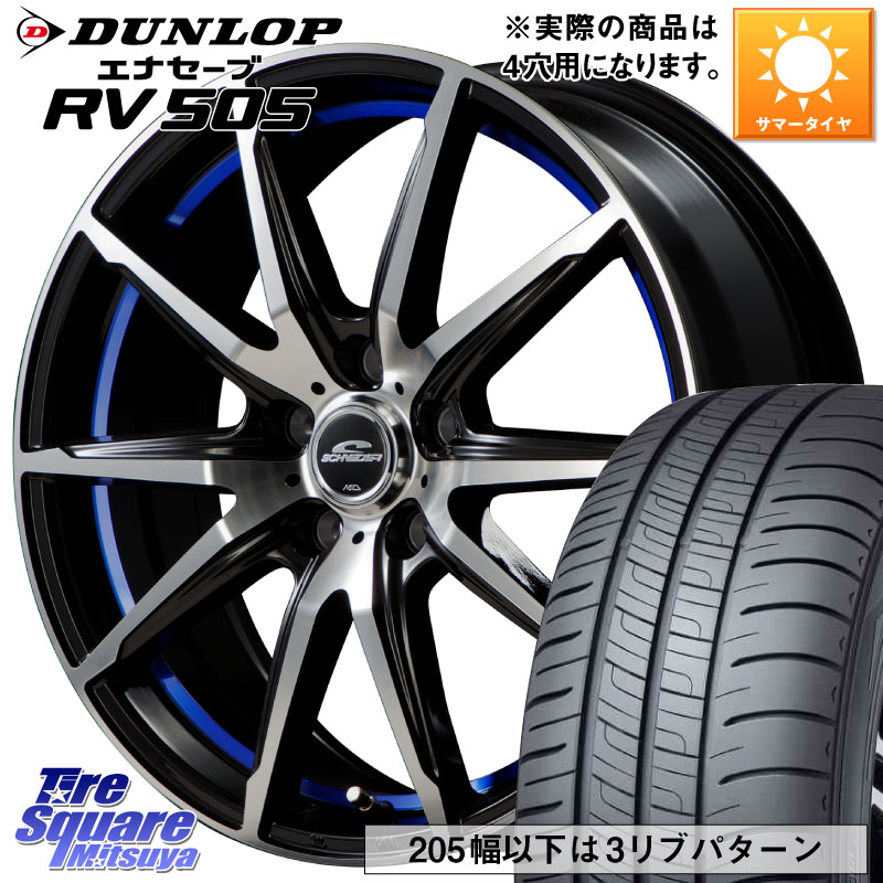DUNLOP ダンロップ エナセーブ RV 505 ミニバン サマータイヤ 205/55R16MANARAY MID SCHNEIDER シュナイダー RX02 16インチ 16X6.0J 42 4穴 100 E13オーラ アクア|タイヤスクエアミツヤ