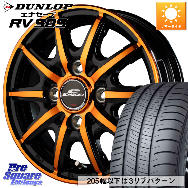 MANARAY MID SCHNEIDER RX10-K ORANGE 14インチ 14 X 4.5J +45 4穴 100 DUNLOP ダンロップ エナセーブ RV 505 ミニバン サマータイヤ 155/65R14 N-BOX デリカミニ2WD タント スペーシア サクラ ハイゼット アゲトラCustom車用※軽自動車専用ホイール※
