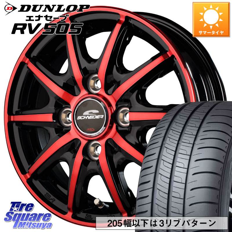DUNLOP ダンロップ エナセーブ RV 505 ミニバン サマータイヤ 165/65R14MANARAY MID SCHNEIDER RX10-K RED 14インチ 14X4.5J 45 4穴 100 デリカミニ4WD キャスト[アクティバ] ハスラー ピクシスジョイ[Cグレード] ハイゼットアゲトラCustom車用※軽自動車専用ホイール｜タイヤスクエアミツヤ