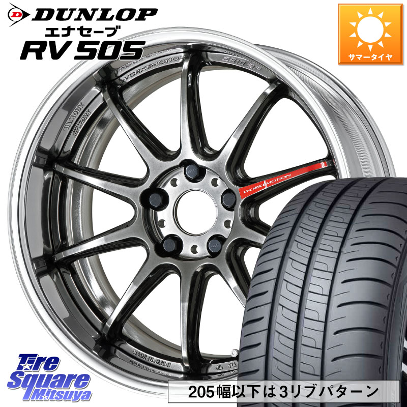 DUNLOP ダンロップ エナセーブ RV 505 ミニバン サマータイヤ 235/55R18WORK EMOTION ZR10 L Disk GTK 18インチ 2ピース 18X7.5J 35 5穴 114.3 デリカD:5 D5 カスタムサイズ NX レクサス ハリアー|タイヤスクエアミツヤ