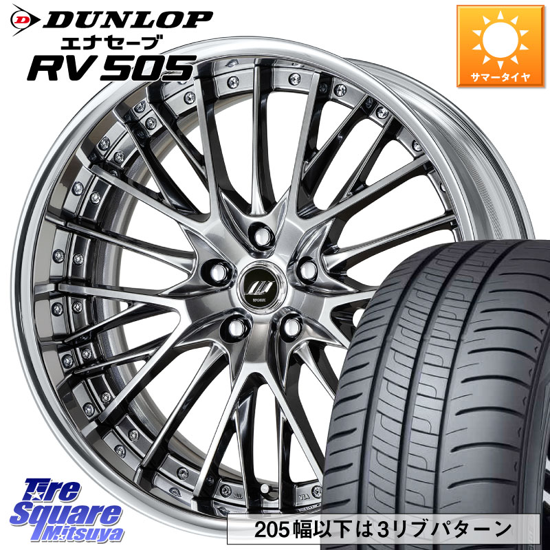 WORK SCHWERT SG2 ADisk 19インチ 2ピース 19 X 8.5J +45 5穴 114.3 DUNLOP ダンロップ エナセーブ RV 505 ミニバン サマータイヤ 245/45R19 T32エクストレイル デリカD:5 SL系フォレスター