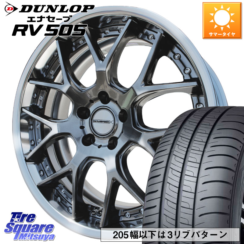 DUNLOP ダンロップ エナセーブ RV 505 ミニバン サマータイヤ 225/45R18WEDS MAVERICK 1307M S-LoDisk 18インチ 2ピース 18X7.5J 32 5穴 114.3 インサイト|タイヤスクエアミツヤ