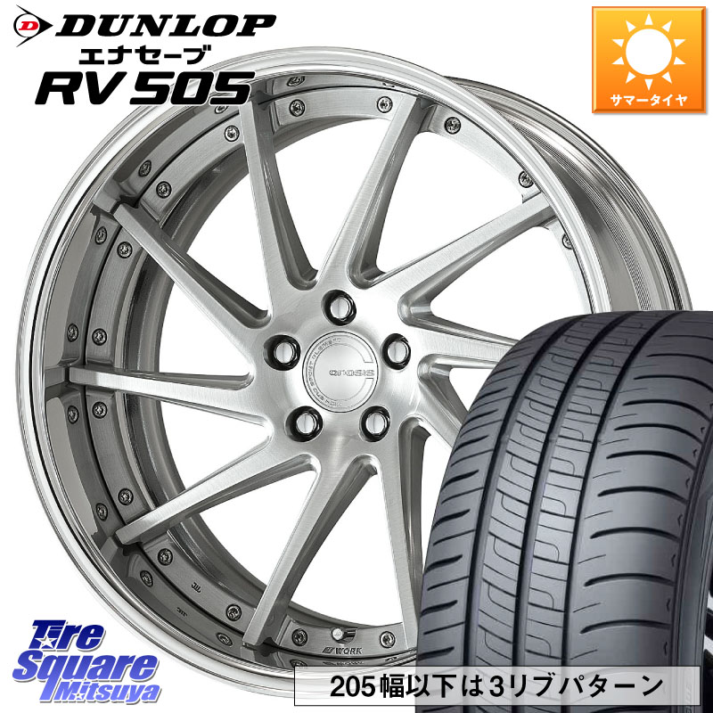 WORK GNOSIS CVS O Disk 19インチ 2ピース 19 X 8.0J +45 5穴 114.3 DUNLOP ダンロップ エナセーブ RV 505 ミニバン サマータイヤ 245/40R19 50系エスティマ 10系カローラクロス 10系アルファード 234,115円