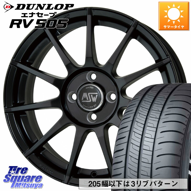 MSW by OZ MSW85-2 ホイール 15インチ 15 X 6.0J(ALFAROMEO MITO 955) +38 4穴 98 DUNLOP ダンロップ エナセーブ RV 505 ミニバン サマータイヤ 185/60R15 アルファロメオ MITO ミト