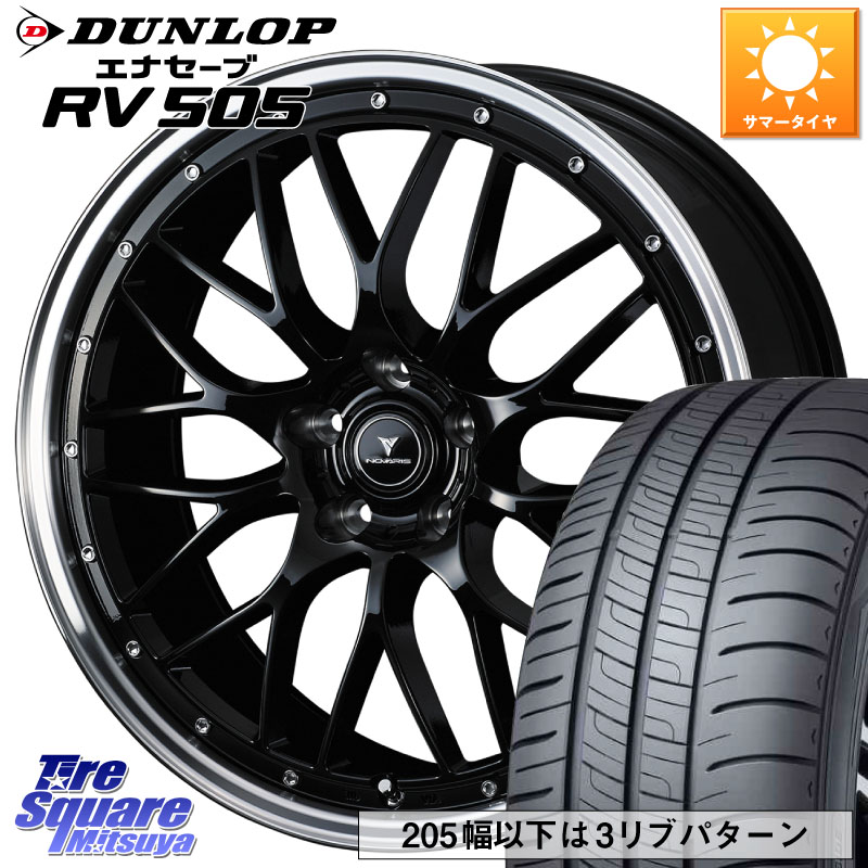 DUNLOP ダンロップ エナセーブ RV 505 ミニバン サマータイヤ 245/35R20WEDS 41089 NOVARIS ASSETE M1 BP 20インチ ノヴァリス アセット 20X8.5J 45 5穴 114.3 カローラクロス MAZDA6 10系アルファード エルグランド 日産 エクストレイル X-TRAIL 日産 エスティマハイ|タイヤスクエアミツヤ