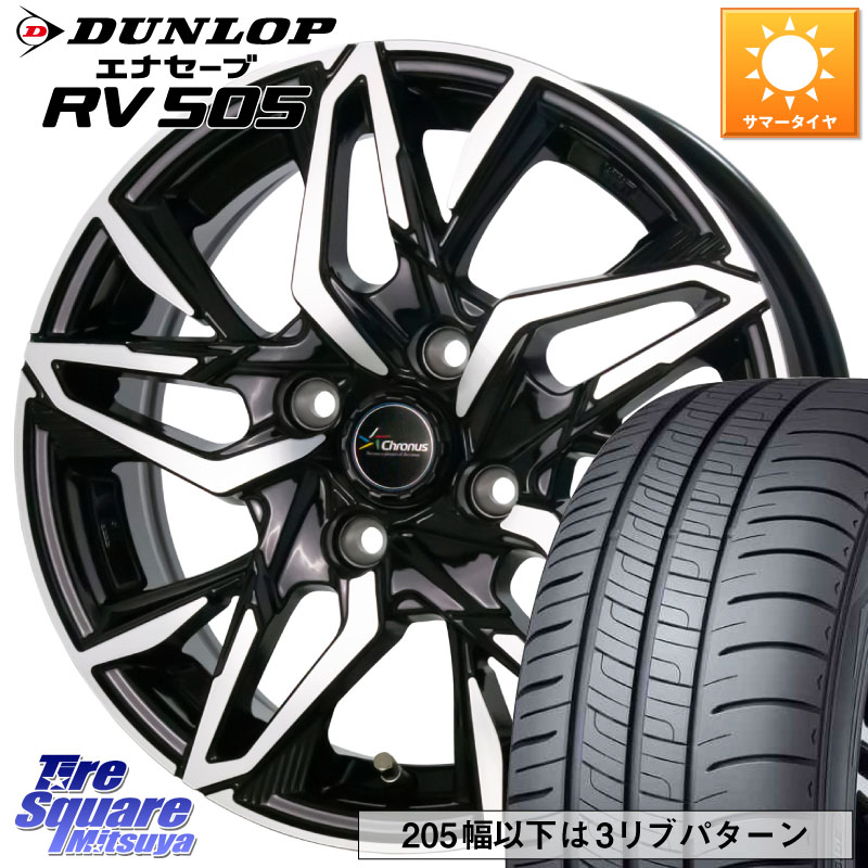 HotStuff Chronus CH-112 クロノス CH112 ホイール 15インチ 15 X 5.5J +43 4穴 100 DUNLOP ダンロップ エナセーブ RV 505 ミニバン サマータイヤ 195/60R15