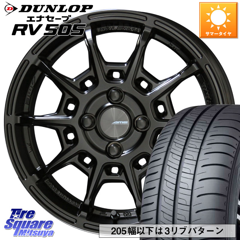 KYOHO GALERNA REFINO ガレルナ レフィーノ ホイール 15インチ 15 X 4.5J +45 4穴 100 DUNLOP ダンロップ エナセーブ RV 505 ミニバン サマータイヤ 165/60R15 デリカミニ4WD キャスト[アクティバ] ハスラー ピクシスジョイ[Cグレード] ハイゼット アゲトラCustom車用※