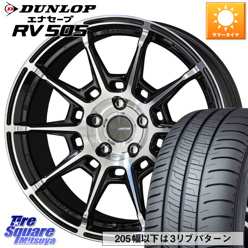 DUNLOP ダンロップ エナセーブ RV 505 ミニバン サマータイヤ 205/55R17KYOHO GALERNA REFINO ガレルナ レフィーノ ホイール 17インチ 17X7.5J 45 5穴 100 レガシー レガシィ ワゴン|タイヤスクエアミツヤ