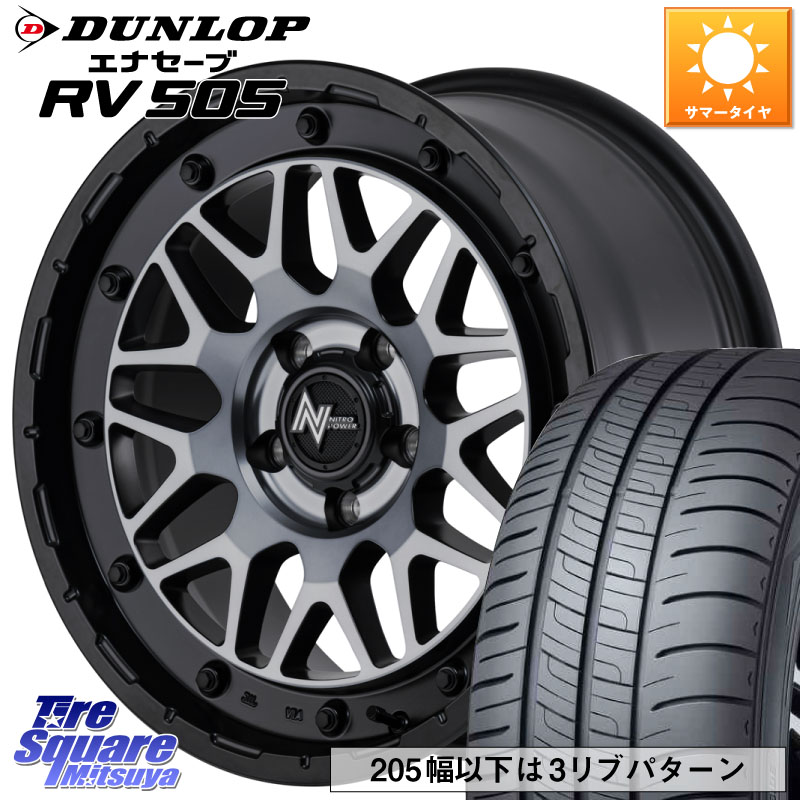 MANARAY NITRO POWER ナイトロパワー M29 STINGER スティンガー ホイール 16インチ 16 X 7.0J +40 5穴 114.3 DUNLOP ダンロップ エナセーブ RV 505 ミニバン サマータイヤ 205/55R16 GRヤリスRSノーマルキャリパー