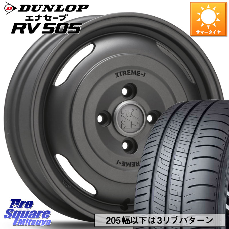DUNLOP ダンロップ エナセーブ RV 505 ミニバン サマータイヤ 165/65R14MLJ JOURNEY ジャーニー ガンブラック XTREME-J エクストリームJ ホイール 14インチ 14X4.5J 43 4穴 100 キャスト[アクティバ] ピクシスジョイ[Cグレード] ハイゼットアゲトラCustom車用※軽自動｜タイヤスクエアミツヤ 59,950円