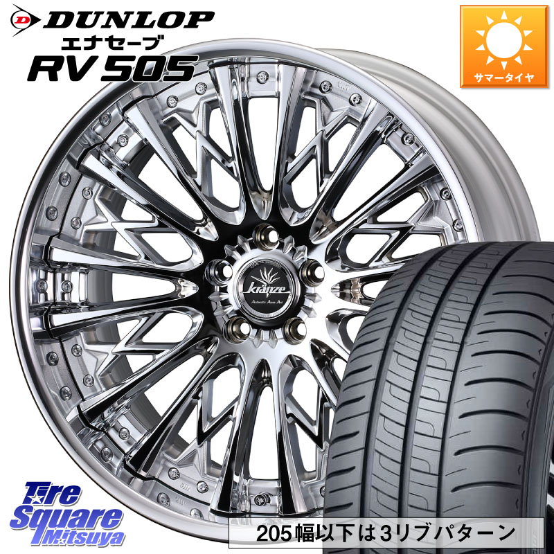 DUNLOP ダンロップ エナセーブ RV 505 ミニバン サマータイヤ 245/45R19WEDS Kranze Schritt ReverseRim LoDisk 3ピース ホイール 19インチ 19X9.0J 38 5穴 114.3 アルファード ヴェルファイア カスタムサイズ|タイヤスクエアミツヤ
