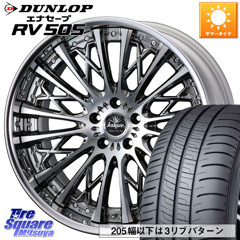WEDS Kranze Schritt ReverseRim LoDisk 3ピース ホイール 19インチ 19 X 8.0J +38 5穴 114.3 DUNLOP ダンロップ エナセーブ RV 505 ミニバン サマータイヤ 245/45R19 30系アルファード 30系ヴェルファイア