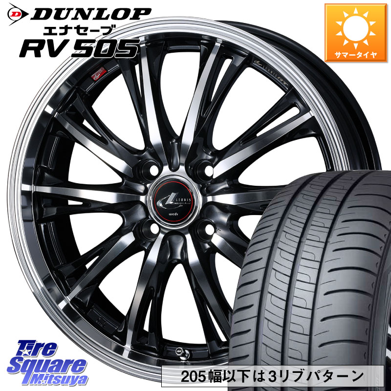 DUNLOP ダンロップ エナセーブ RV 505 ミニバン サマータイヤ 205/55R17WEDS 41172 LEONIS RT ウェッズ レオニス PBMC ホイール 17インチ 17X6.5J 42 4穴 100 ライズ/ロッキー(ガソリン車4穴) ロッキー ガソリン車 4穴|タイヤスクエアミツヤ