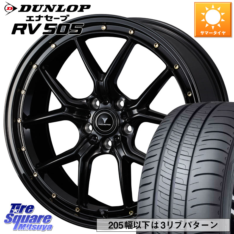 WEDS 41328 NOVARIS ASSETE S1 ホイール 20インチ ノヴァリス アセット 20 X 8.5J +45 5穴 114.3 DUNLOP ダンロップ エナセーブ RV 505 ミニバン サマータイヤ 245/35R20 50系エスティマ 10系カローラクロス MAZDA6 10系アルファード