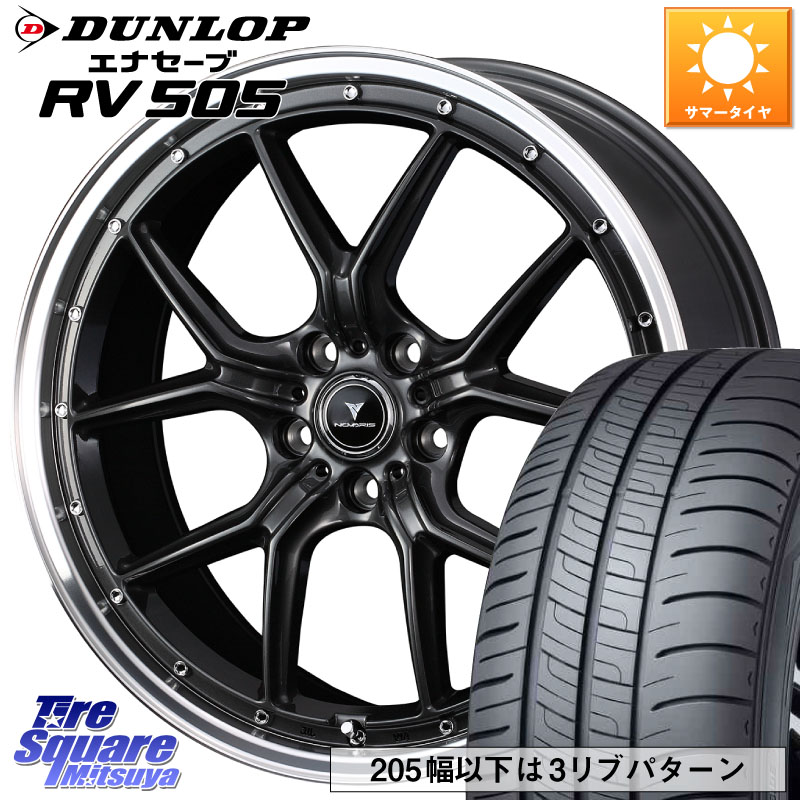 DUNLOP ダンロップ エナセーブ RV 505 ミニバン サマータイヤ 245/35R20WEDS 41348 NOVARIS ASSETE S1 ホイール 20インチ ノヴァリス アセット 20X8.5J 45 5穴 114.3 カローラクロス MAZDA6 10系アルファード エルグランド 日産 エクストレイル X-TRAIL 日産 エスティ｜タイヤスクエアミツヤ