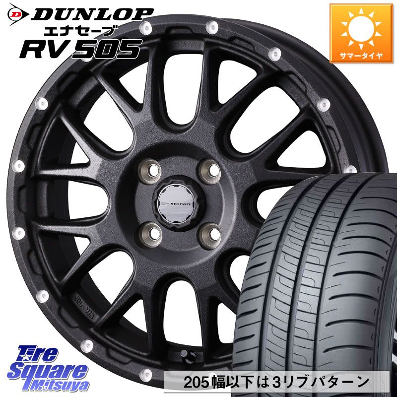 WEDS 41122 マッドヴァンス MUD VANCE 08 BK ホイール 14インチ 14 X 5.0J +35 4穴 100 DUNLOP ダンロップ エナセーブ RV 505 ミニバン サマータイヤ 165/65R14 M900系タンク・ルーミー 700系パッソ ダイハツ トールM900S・M910S スバル ジャスティM900F・M910F