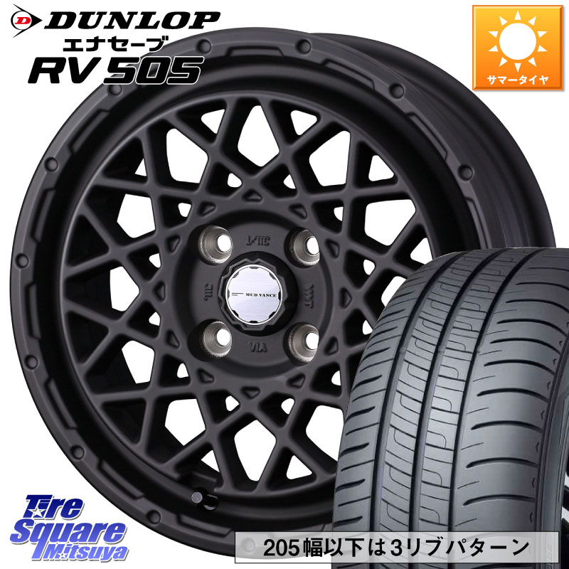 DUNLOP ダンロップ エナセーブ RV 505 ミニバン サマータイヤ 165/55R15WEDS 41151 マッドヴァンス09 MUD VANCE 09 ホイール 15インチ 15X4.5J 45 4穴 100 N-BOX デリカミニ2WD タント スペーシア サクラ R1 R2 ルークス ROOX 日産 デイズ デイズルークス 日産 コペン|タイヤスクエアミツヤ