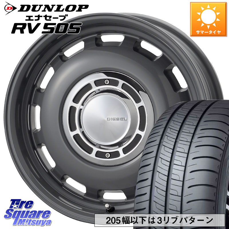 DUNLOP ダンロップ エナセーブ RV 505 ミニバン サマータイヤ 185/65R15コスミック クロスブラッド DIESEL For VW POLO ディーゼル ホイール 15インチ 15X6.0J(VW POLO AW) 42 5穴 100 フォルクスワーゲン POLO ポロ(AW)｜タイヤスクエアミツヤ