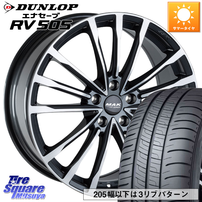 阿部商会 MAK BAVIERA FF ホイール 18インチ 18 X 8.0J(BMW F39) +57 5穴 112 DUNLOP ダンロップ エナセーブ RV 505 ミニバン サマータイヤ 225/50R18 BMW X2 F39