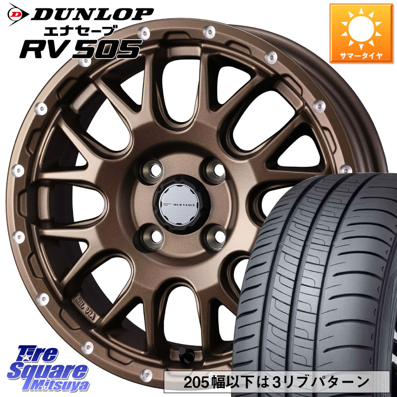 WEDS 【欠品次回4月中旬】 41136 マッドヴァンス MUD VANCE 08 BR 4H ホイール 14インチ 14 X 5.0J +35 4穴 100 DUNLOP ダンロップ エナセーブ RV 505 ミニバン サマータイヤ 165/65R14 M900系タンク・ルーミー 700系パッソ ダイハツ トールM900S・M910S スバル ジャス 60,770円