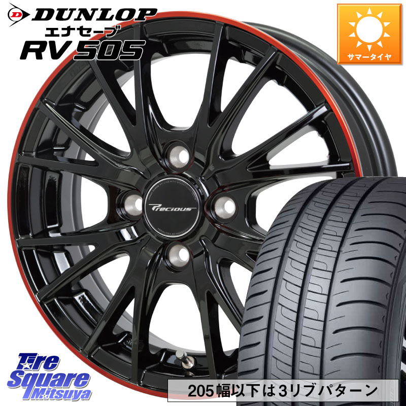 HotStuff Precious HM-1 V2 プレシャス ホイール 14インチ 14 X 4.5J +45 4穴 100 DUNLOP ダンロップ エナセーブ RV 505 ミニバン サマータイヤ 165/65R14 デリカミニ4WD キャスト[アクティバ] ハスラー ピクシスジョイ[Cグレード] ハイゼット アゲトラCustom車用※軽自