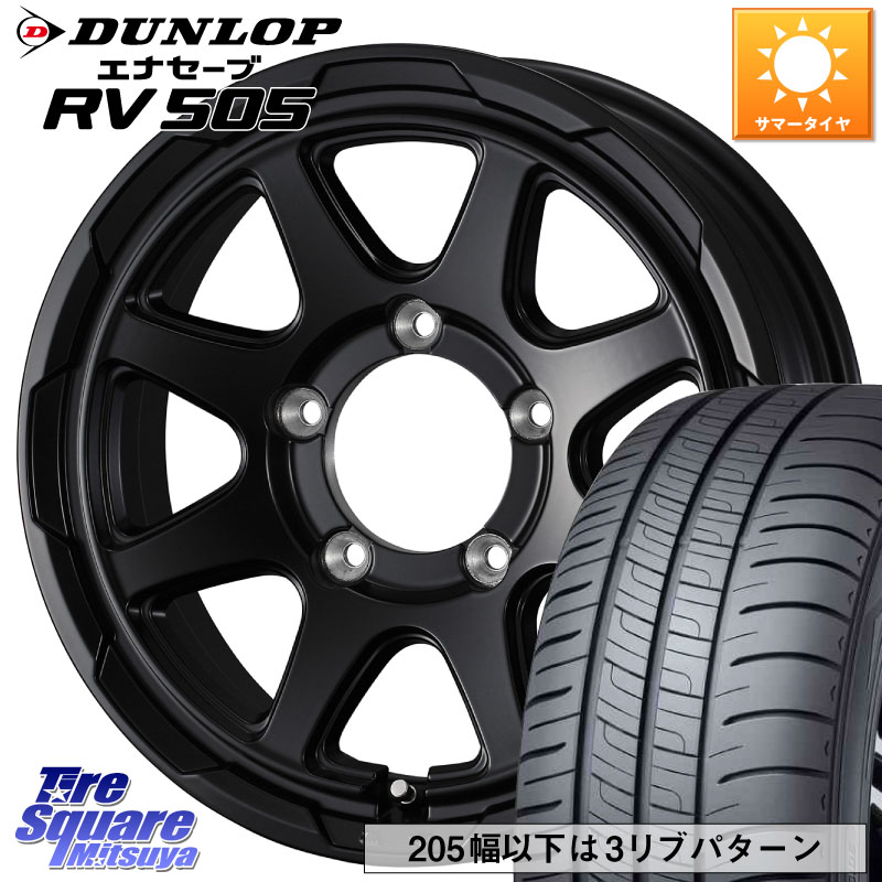 DUNLOP ダンロップ エナセーブ RV 505 ミニバン サマータイヤ 205/70R15WEDS STADTBERGE BLK スタットベルク ホイール 15インチ 15X6.0J(JB74) 0 5穴 139.7 ジムニ&minus;シエラ｜タイヤスクエアミツヤ