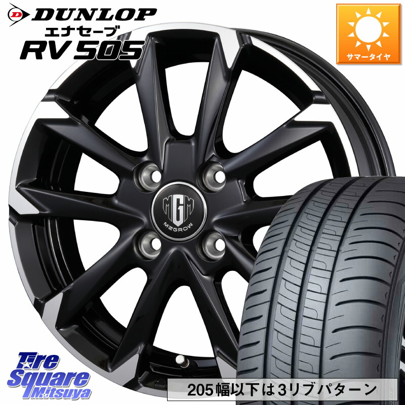 KOSEI MZ-GROW C52S ホイール 15インチ 15 X 4.5J +45 4穴 100 DUNLOP ダンロップ エナセーブ RV 505 ミニバン サマータイヤ 165/60R15 デリカミニ4WD キャスト[アクティバ] ハスラー ピクシスジョイ[Cグレード] ハイゼット アゲトラCustom車用※軽自動車専用ホイール※