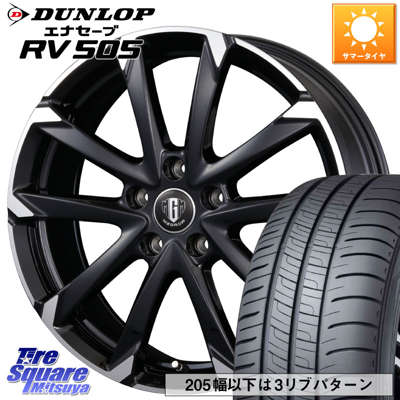 DUNLOP ダンロップ エナセーブ RV 505 ミニバン サマータイヤ 235/55R18KOSEI MZ-GROW C52S ホイール 18インチ 18X7.5J 38 5穴 114.3 デリカD:5 D5 カスタムサイズ NX レクサス ハリアー|タイヤスクエアミツヤ