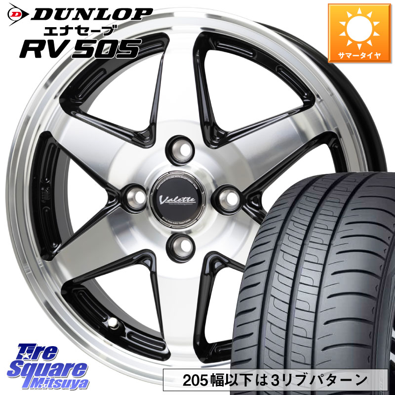 DUNLOP ダンロップ エナセーブ RV 505 ミニバン サマータイヤ 195/65R15HotStuff Valette ANKRAY アンクレイ ホイール 15インチ 15X5.5J 45 4穴 100 E13オーラ カローラフィールダー カローラアクシオ|タイヤスクエアミツヤ