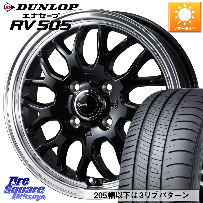 WEDS グラフト GYRAFT 9M ホイール 15インチ 15 X 5.5J +42 4穴 100 DUNLOP ダンロップ エナセーブ RV 505 ミニバン サマータイヤ 165/60R15 M900系タンク・ルーミー ミラージュ ダイハツ トールM900S・M910S スバル ジャスティM900F・M910F 59,356円